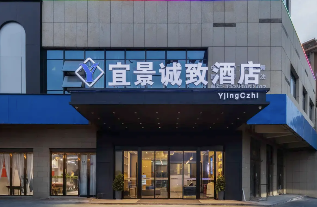 诚致酒店（宜春经开区店）