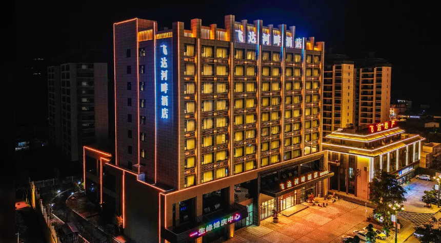 飞达河畔酒店