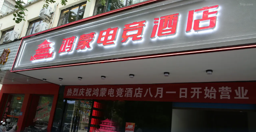 欢漫酒店（大同火车站店）