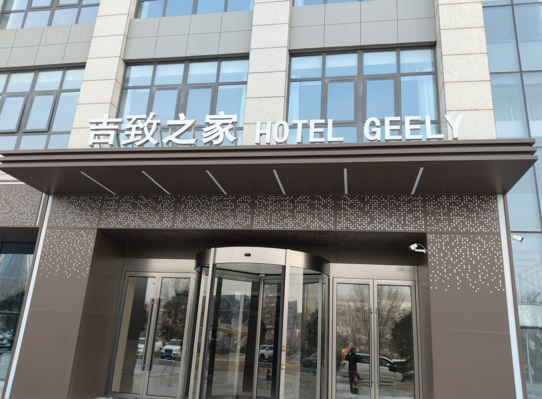 吉致之家