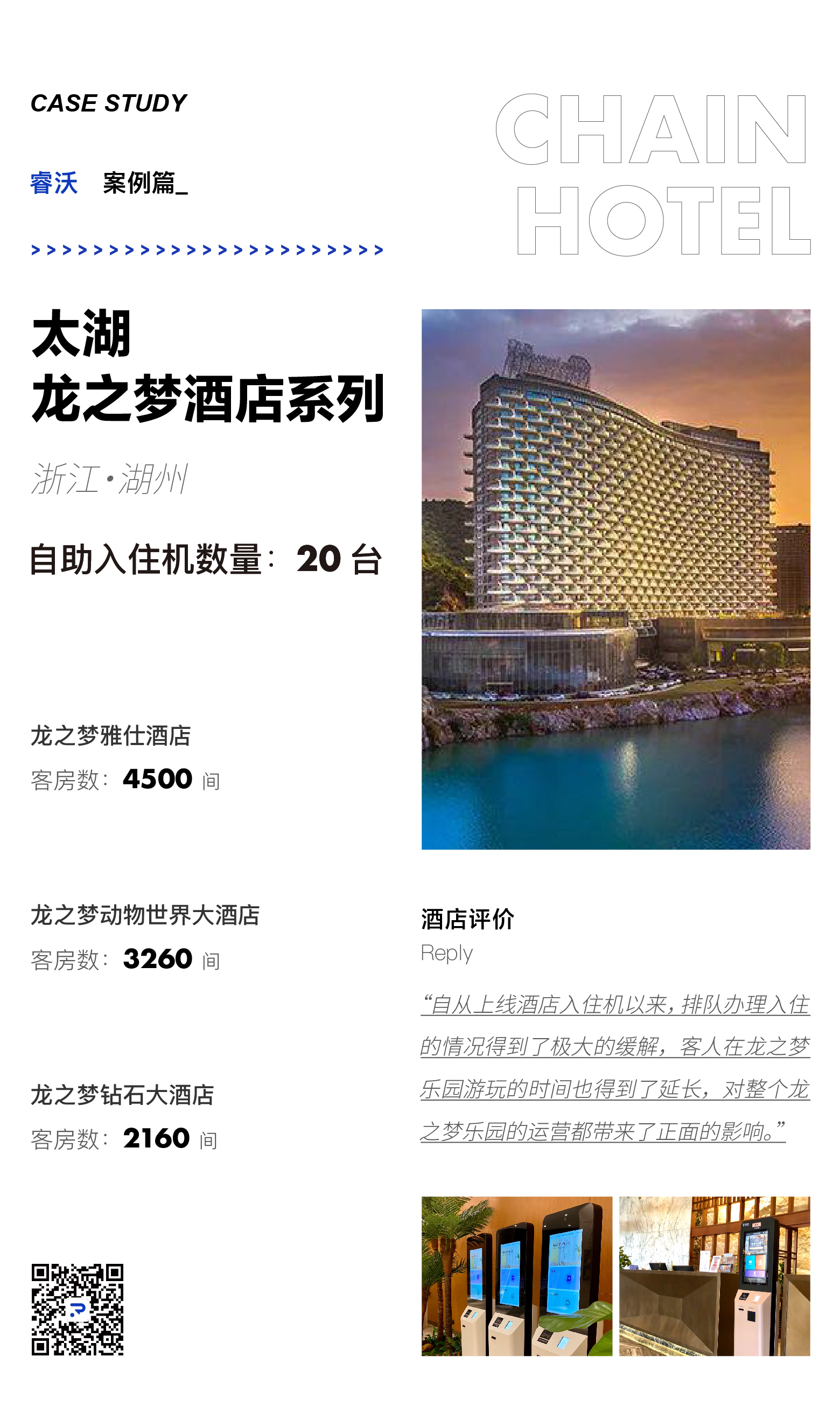 龙之梦酒店群