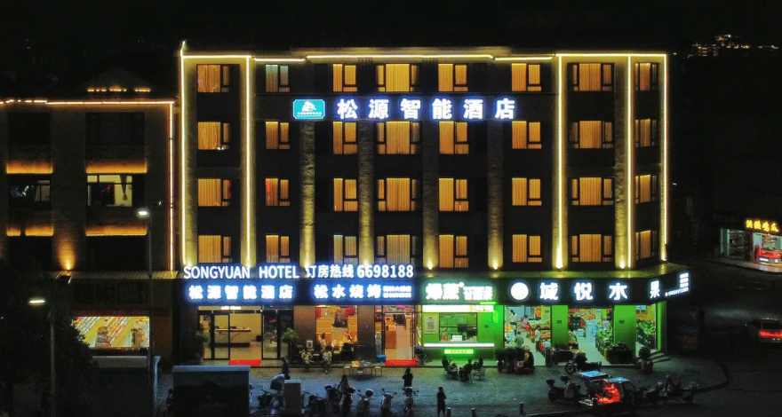长汀松源智能酒店（汀州古城店）