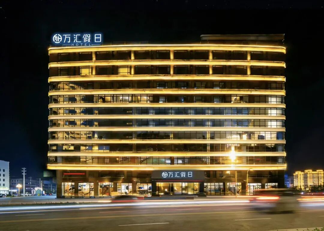万汇假日 Hotel