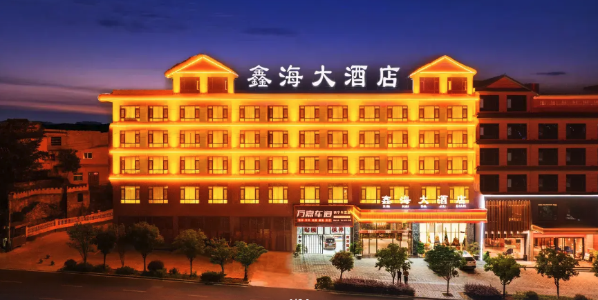 鑫海大酒店（安顺镇宁黄果树大道店）