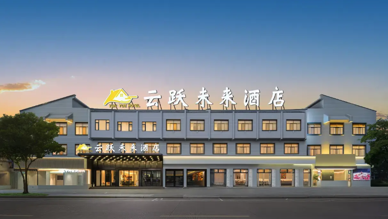 云跃·未来|SAPIENTIA·UTOPIA智能多维设计酒店（高铁站万地广场店）