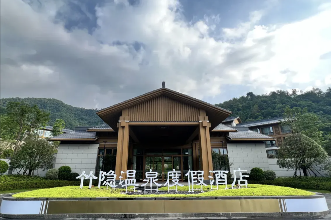 贺州竹隐温泉度假酒店