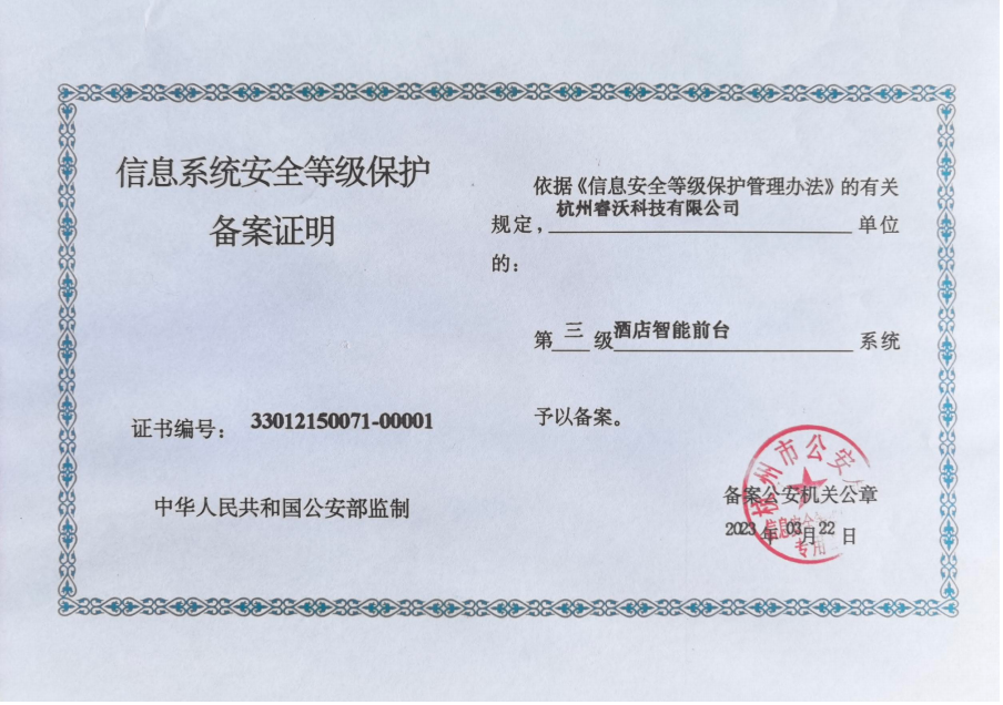 信息安全三级等保证书