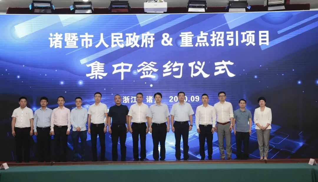 重磅！睿沃科技签约诸暨市政府，正式落户！