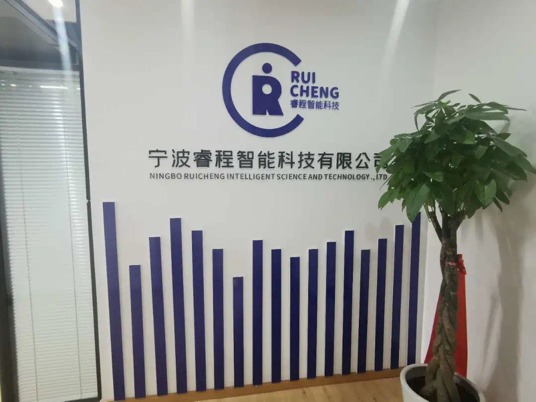 热烈祝贺睿沃科技宁波分公司成立，落实“本地化服务”理念