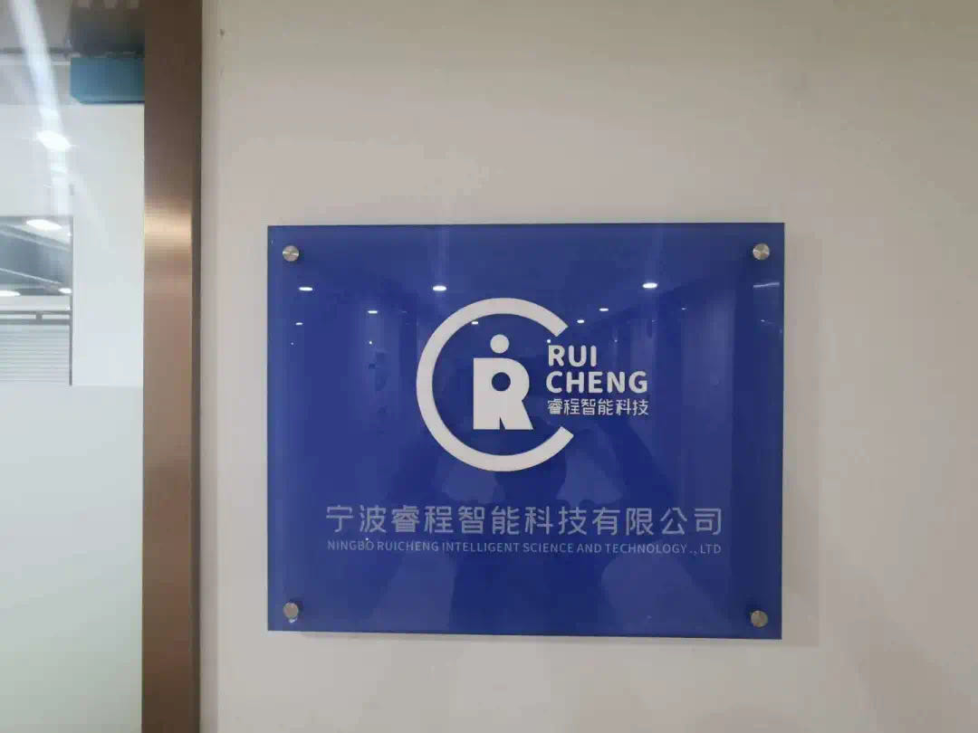 热烈祝贺睿沃科技宁波分公司成立，落实“本地化服务”理念