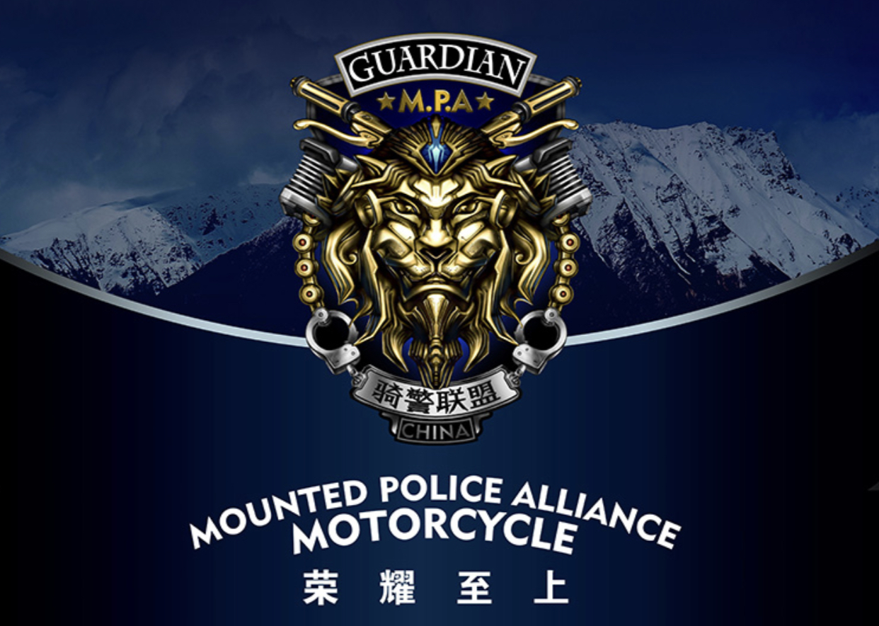 荣耀至上—骑警联盟（中国）会长任命仪式圆满举行