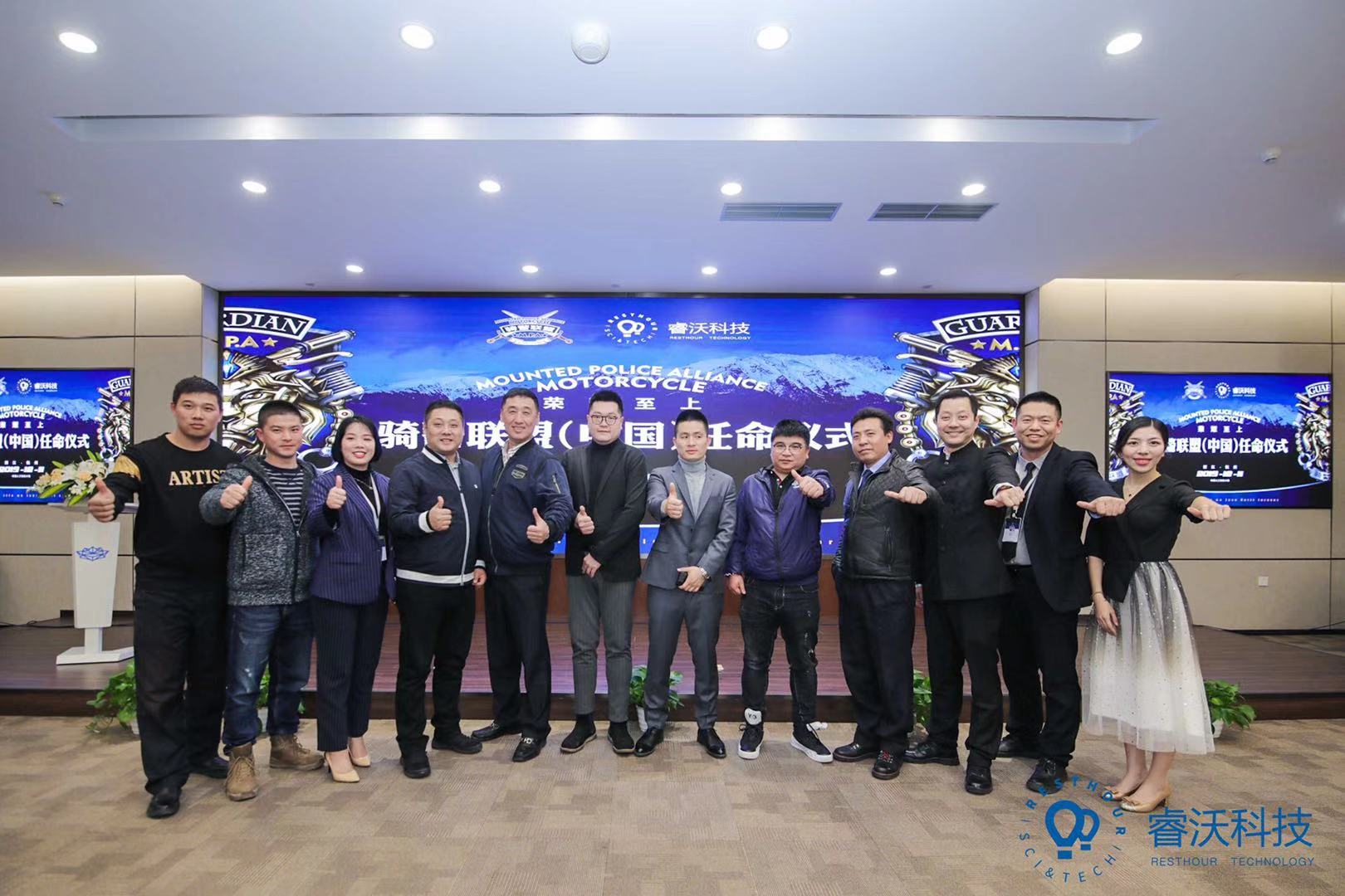 荣耀至上—骑警联盟（中国）会长任命仪式圆满举行