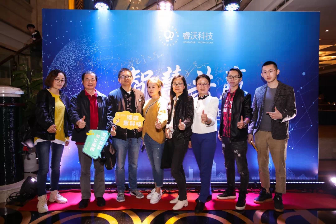 智慧共赢—2019睿沃科技智能酒店分享沙龙圆满举行