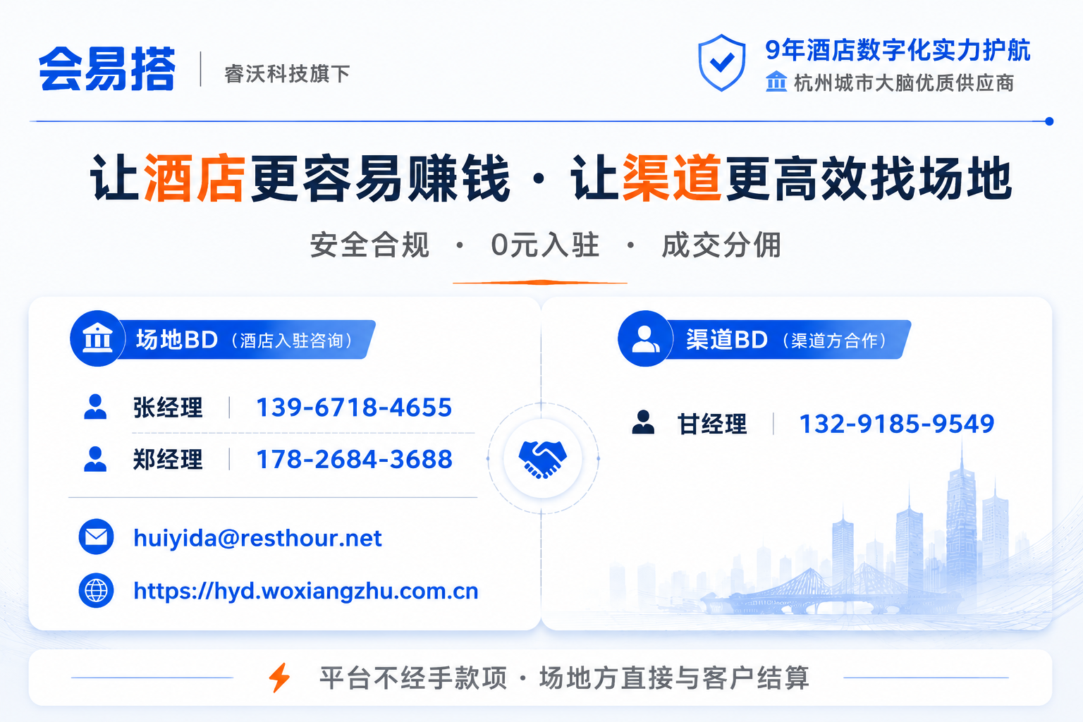 会易搭